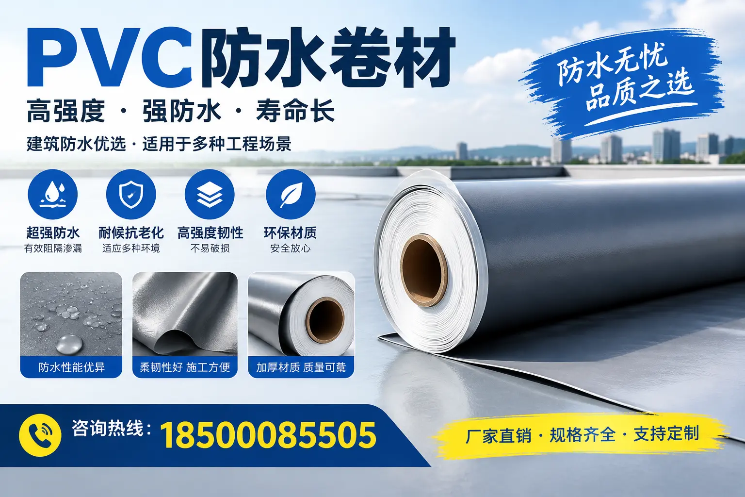 PVC防水卷材的性能测试方法，确保质量与安全无锡