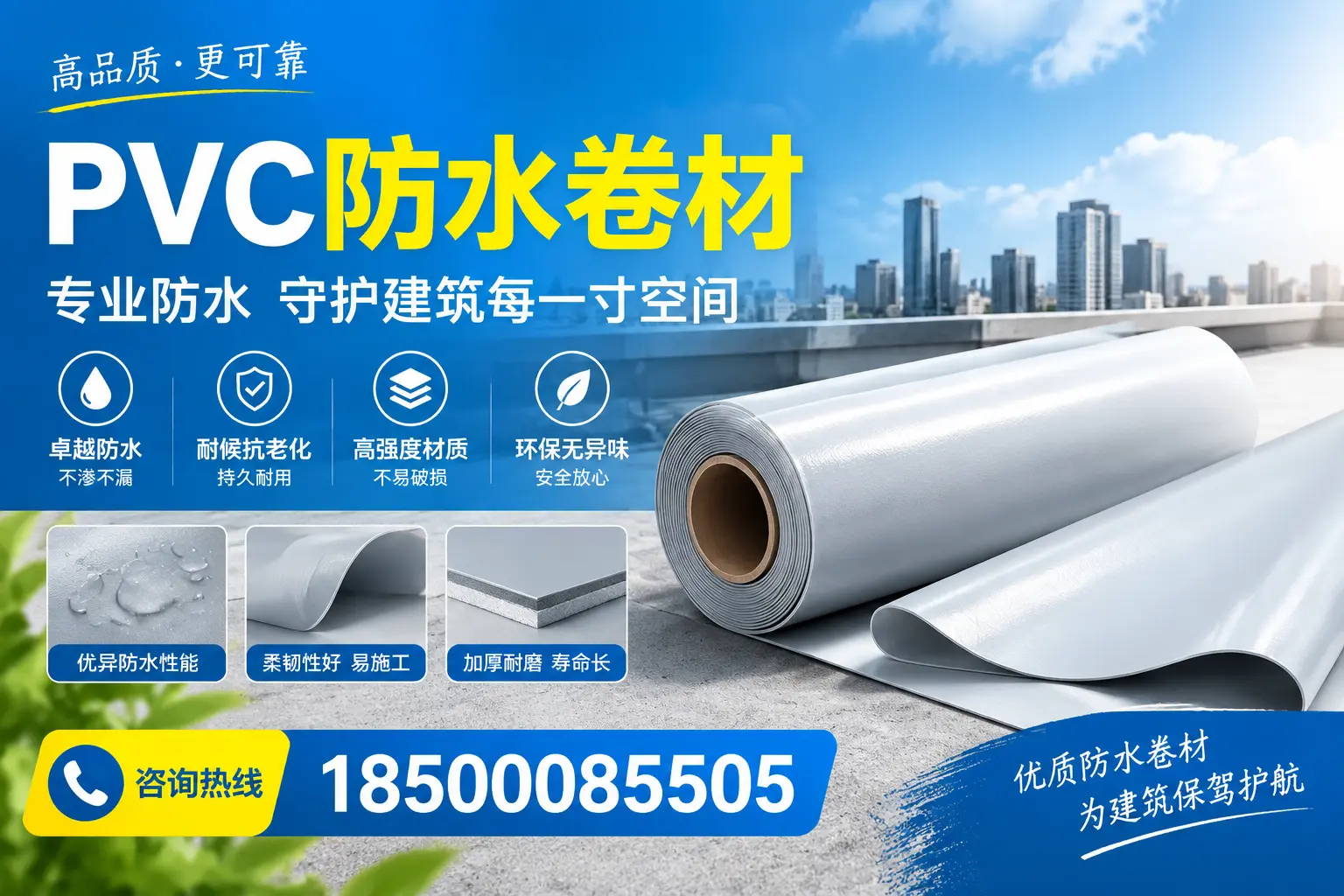 PVC防水卷材的施工流程详解，适合无锡装修工人